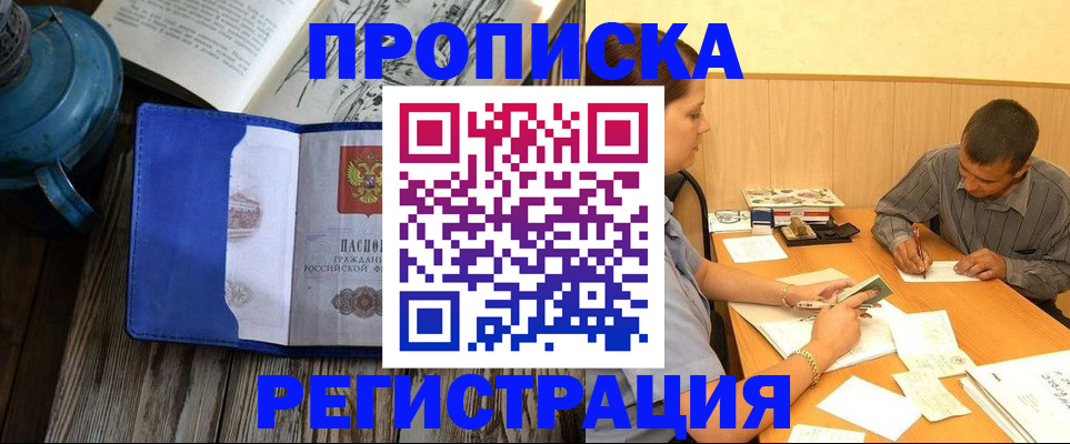 прописка штамп в Яранске